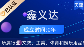 天津市武清區鑫義達地毯經營店 工藝美術品與禮儀用品的專業供應商