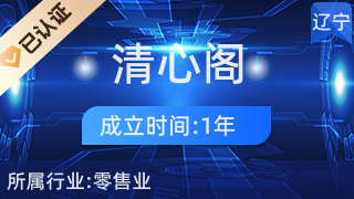 匠心傳古韻，指尖煥新顏——探訪建昌縣清心閣手工藝品店
